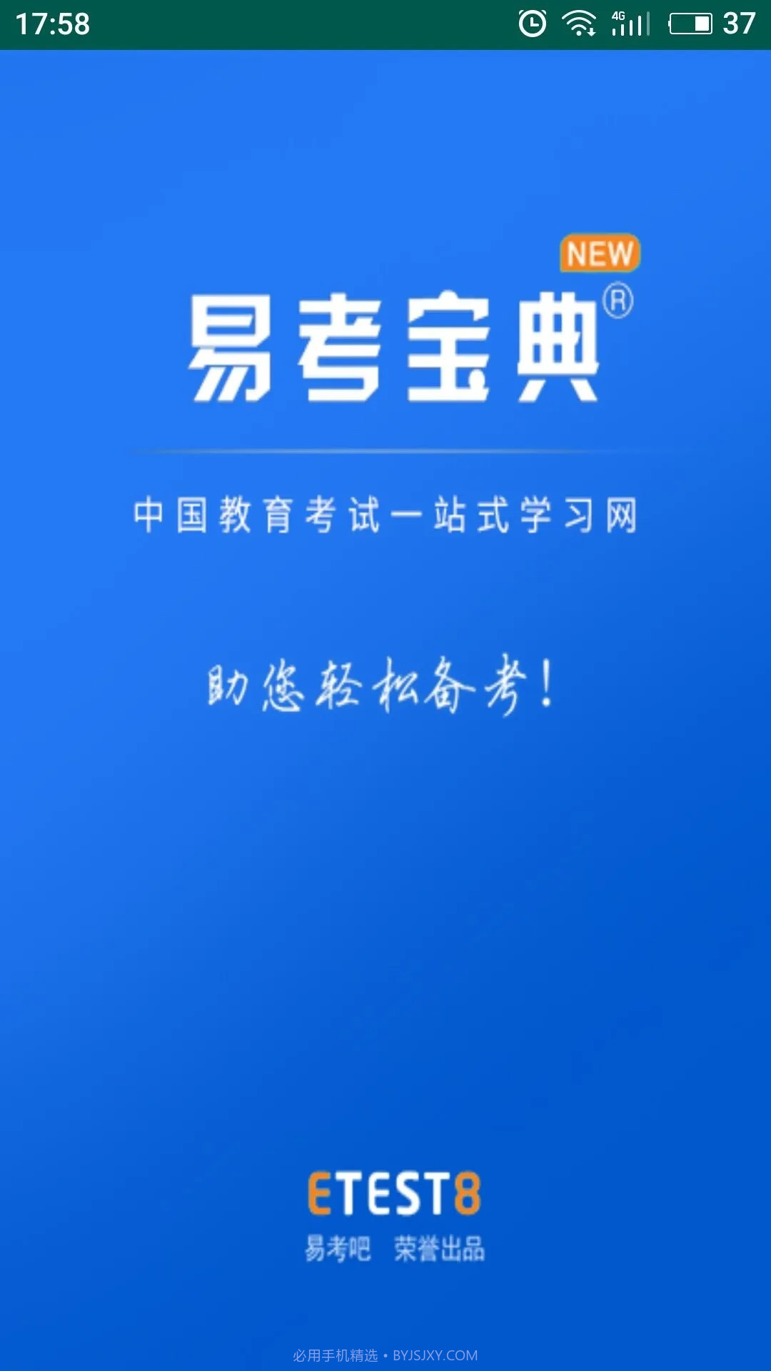 易考宝典自定义版截图2 易考宝典自定义版截图2