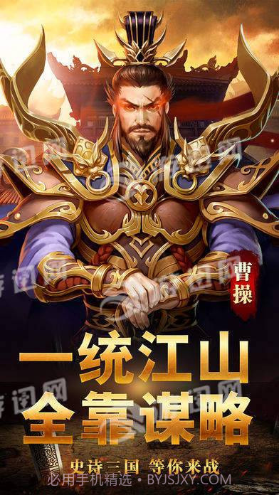 三国之大军师截图5