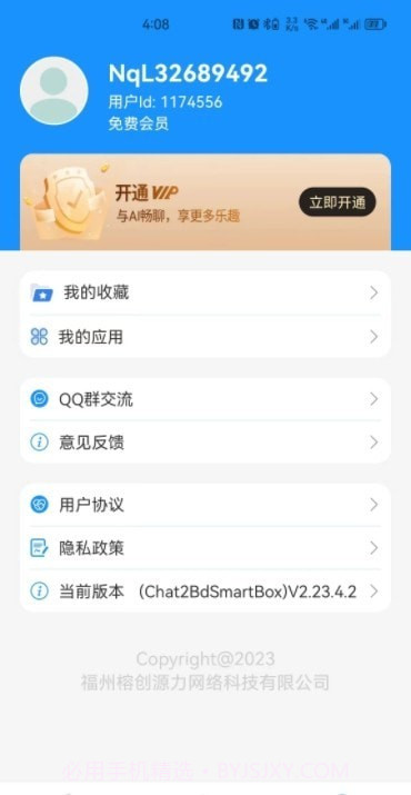 AI智慧百宝箱截图3 AI智慧百宝箱截图3