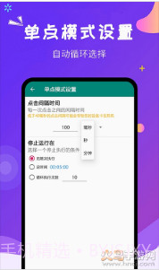 闪电自动点击截图4 闪电自动点击截图4