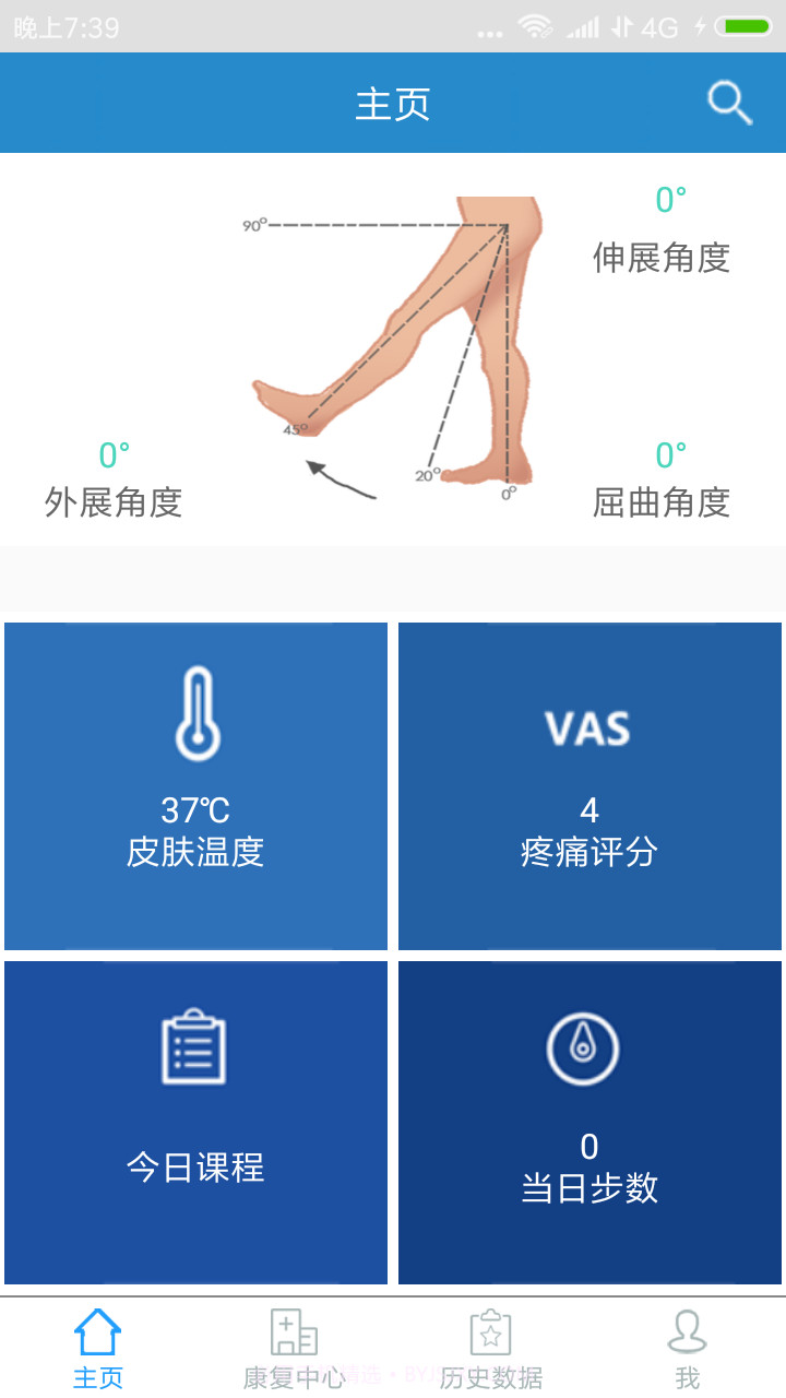 关节康复病人端截图2