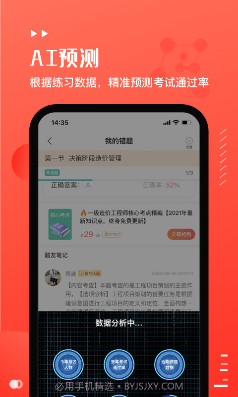 易小考截图2 易小考截图2