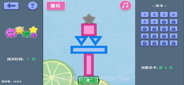 点亮你的星截图3