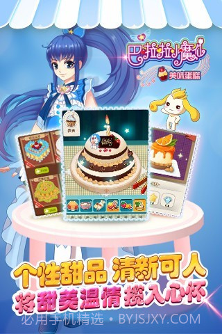 巴啦啦小魔仙美味蛋糕免费版截图3 巴啦啦小魔仙美味蛋糕免费版截图3