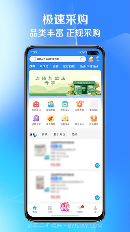 国通药购网手机版截图4
