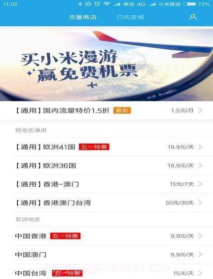 小米全球上网工具插件截图1