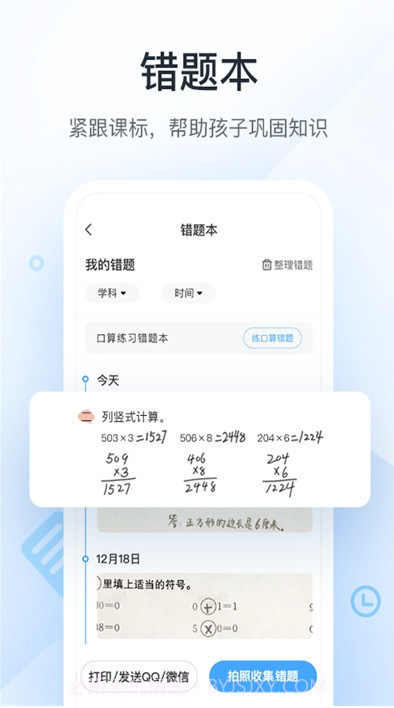 作业帮口算检查截图3 作业帮口算检查截图3
