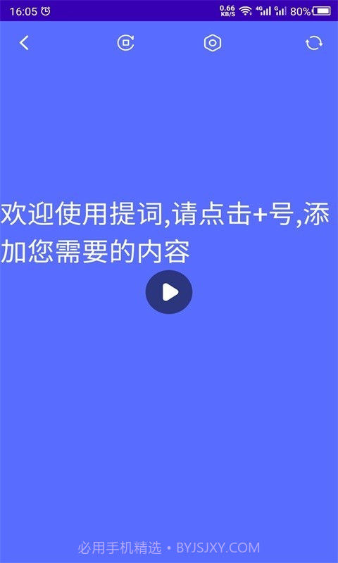 数创提词器截图2