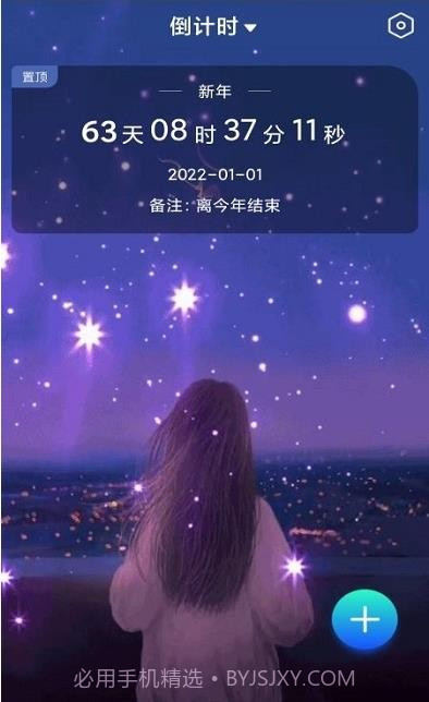 节日计时日历截图1