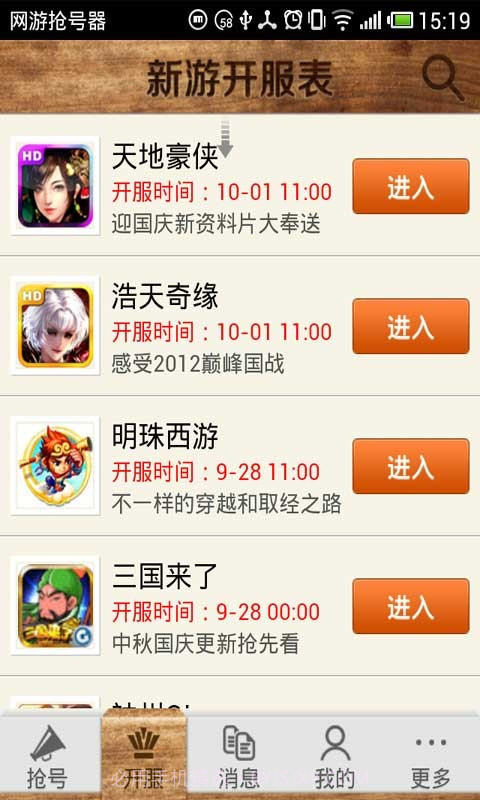 网游抢号器截图4