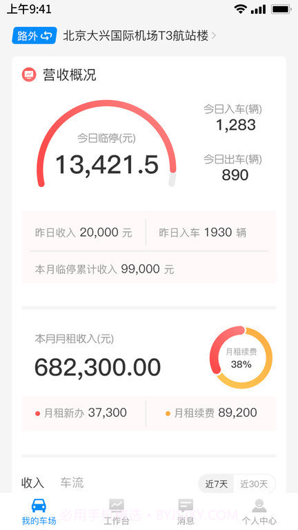 速驿客截图3 速驿客截图3