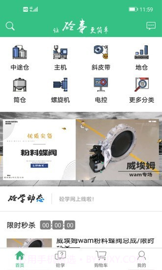 砼学截图2 砼学截图2