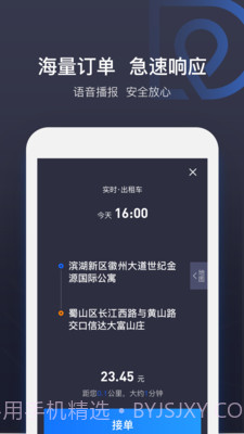 司机点点车主截图3 司机点点车主截图3
