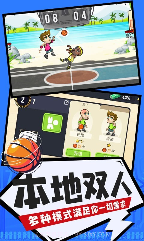 人人爱投篮截图3