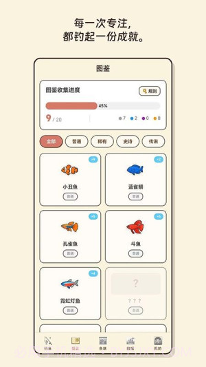 空气钓鱼官方正版截图5 空气钓鱼官方正版截图5
