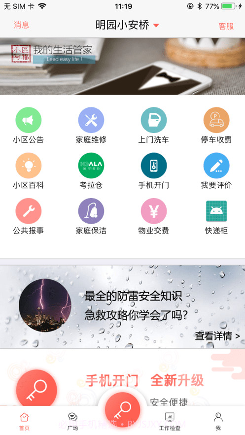 小区阿福截图1