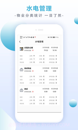 房租宝截图3 房租宝截图3