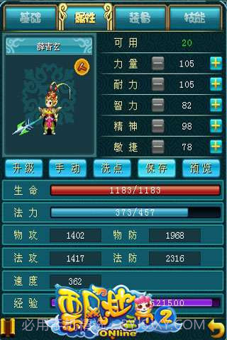 飘渺三界2截图3