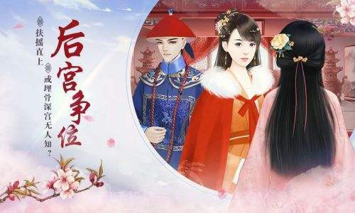 宫斗生存法则2锦绣深宫截图3 宫斗生存法则2锦绣深宫截图3