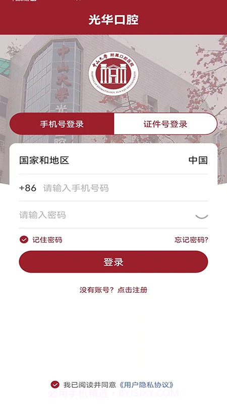 中大光华口腔官方版截图3