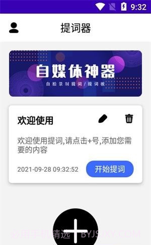 数创提词器截图1