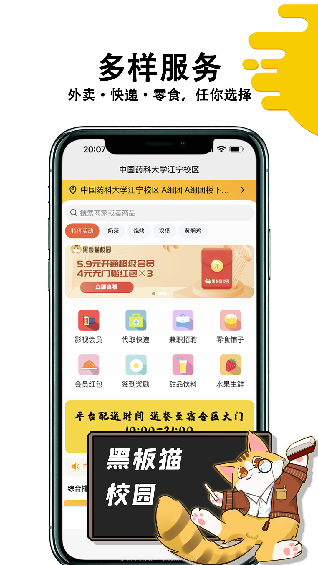 黑板猫校园平台截图4