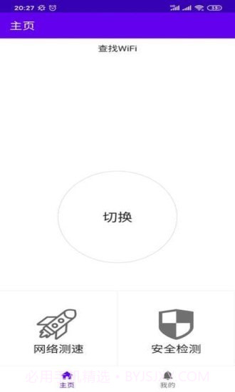 一键wifi全能版截图3 一键wifi全能版截图3