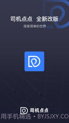 司机点点车主截图1 司机点点车主截图1