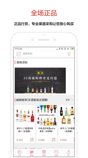 JO鸡尾酒截图4