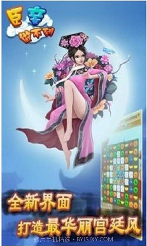 臣妾做不到截图1 臣妾做不到截图1
