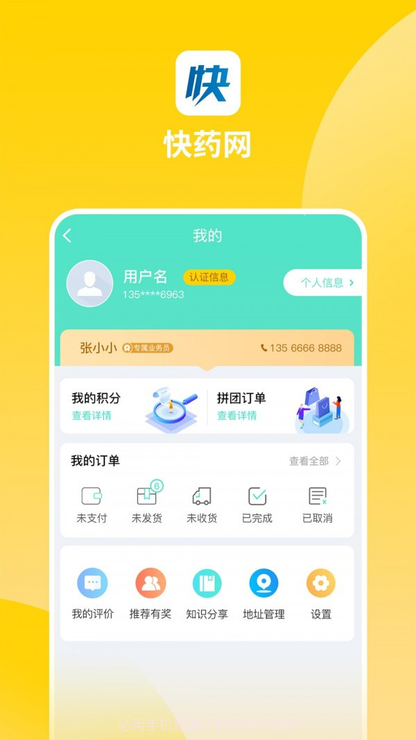 快药网截图4 快药网截图4