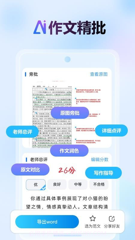 批改邦会员免登录截图4