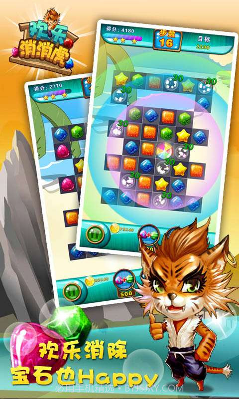 欢乐消消虎截图4