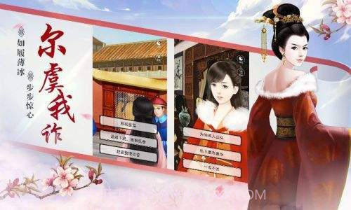 宫斗生存法则2锦绣深宫截图2 宫斗生存法则2锦绣深宫截图2