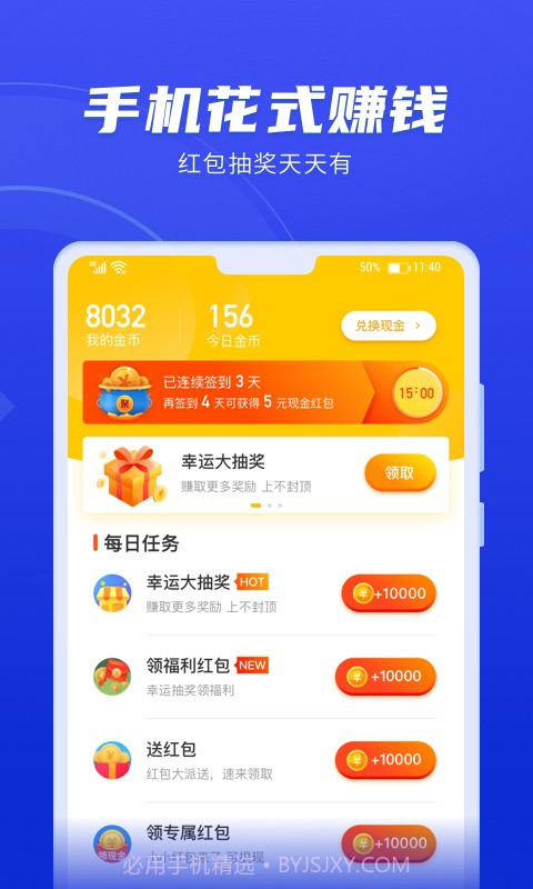 每日趣清理截图5