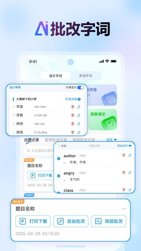 批改邦会员免登录截图2