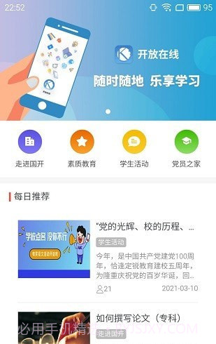 开放在线课堂截图2