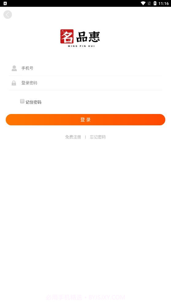 名品惠截图1 名品惠截图1
