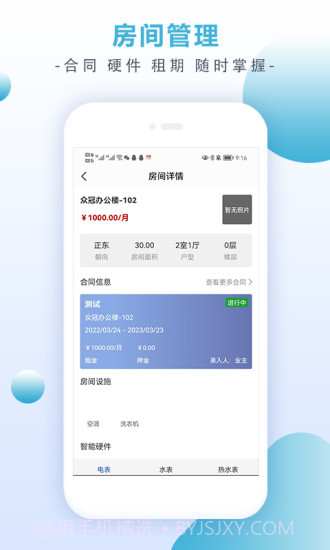 房租宝截图1 房租宝截图1