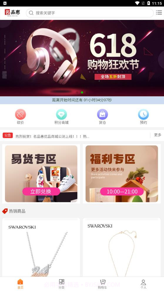 名品惠截图2 名品惠截图2