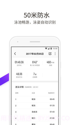 真时运动APP截图4 真时运动APP截图4