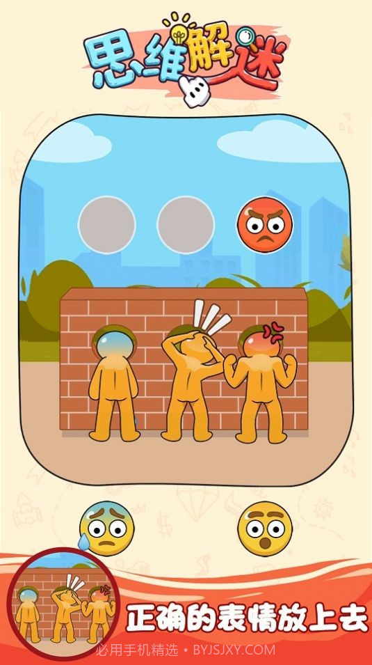 思维解谜截图1 思维解谜截图1