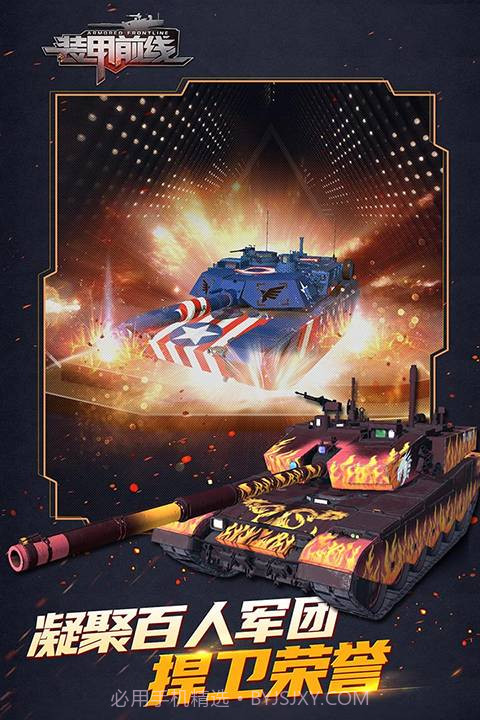 装甲前线免广告版截图5 装甲前线免广告版截图5