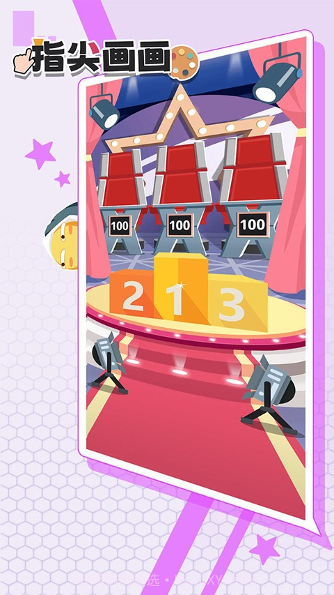 指尖画画先行服截图2 指尖画画先行服截图2