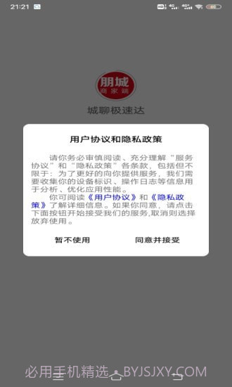 城聊极速达截图1 城聊极速达截图1