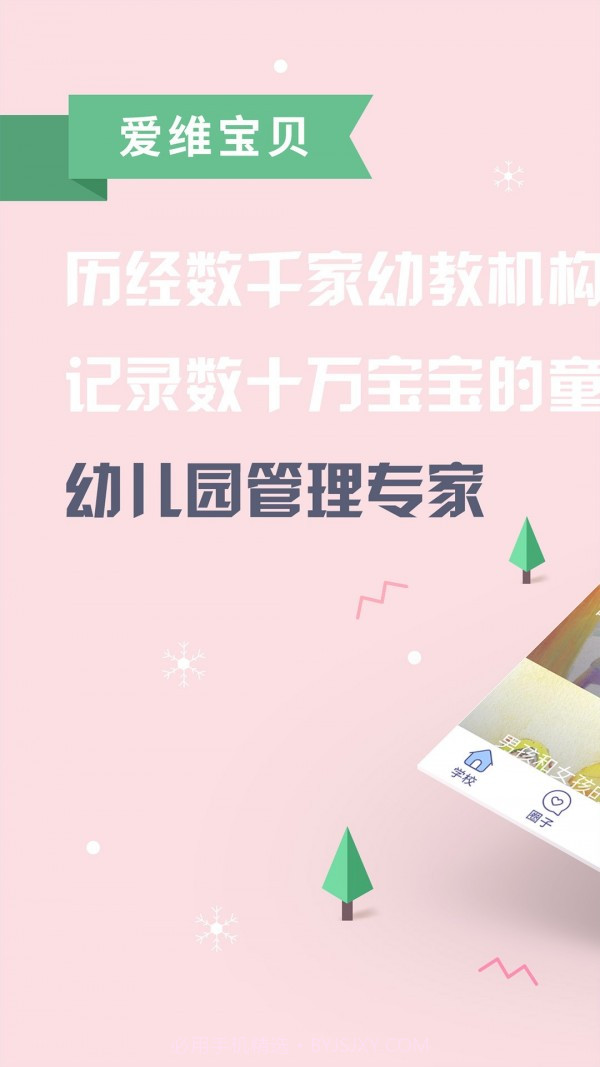 爱维宝贝教师版截图1