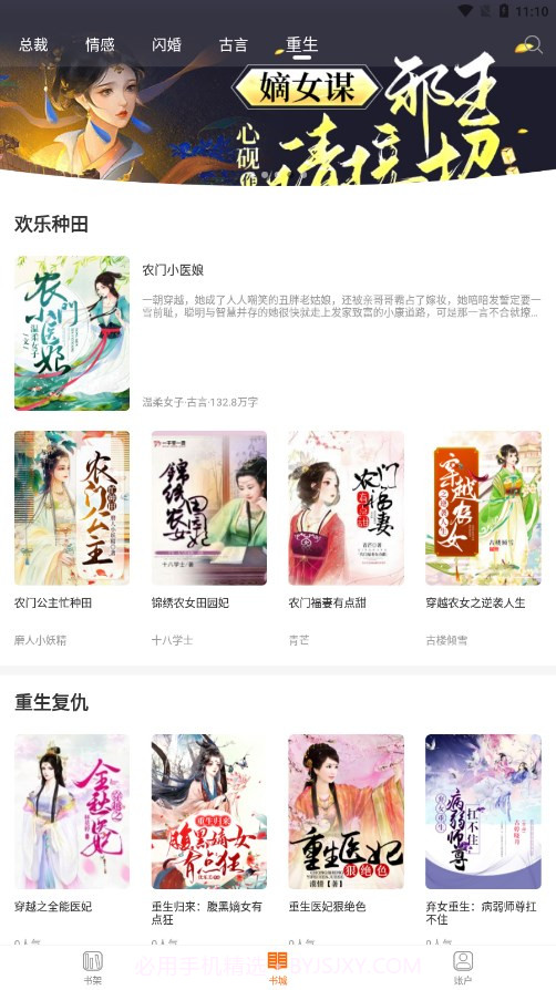 言情小说大全截图4 言情小说大全截图4