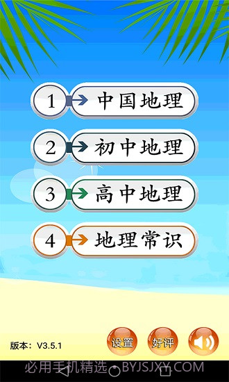 地理知识大全截图1 地理知识大全截图1