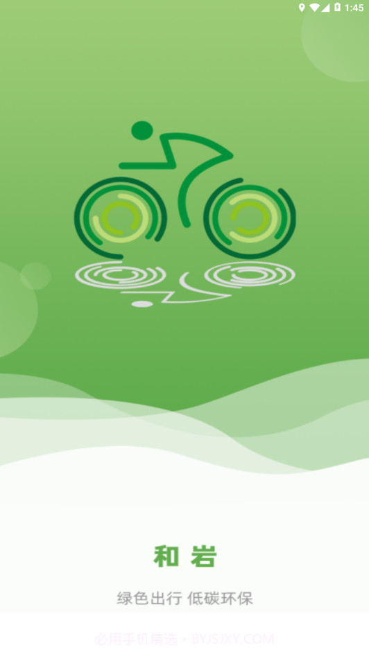 和岩截图1 和岩截图1