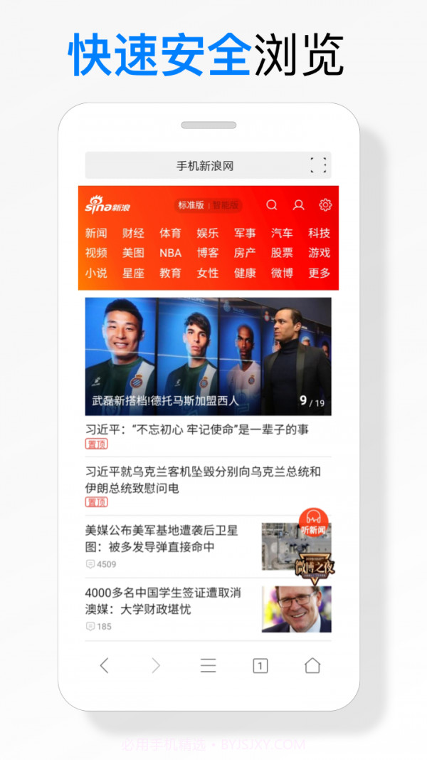 海绵浏览器截图4